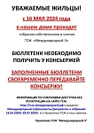 Собрания собственников и членов ТСЖ 2024г.